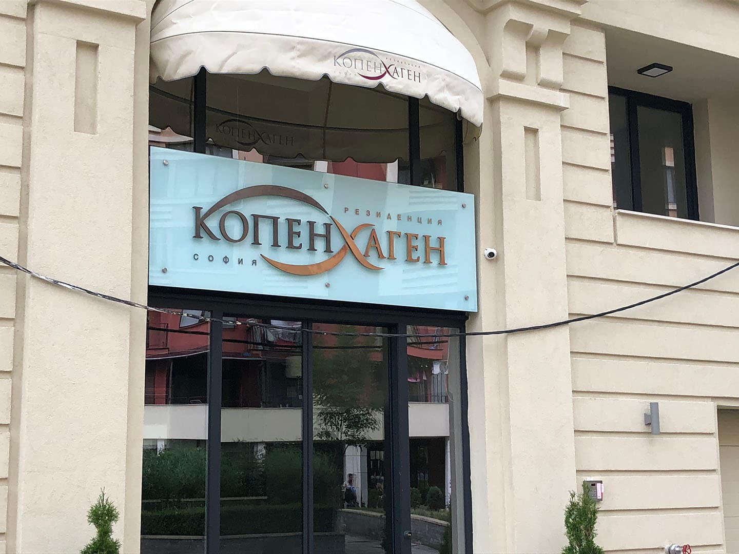 Копенхаген - Инокс надписи