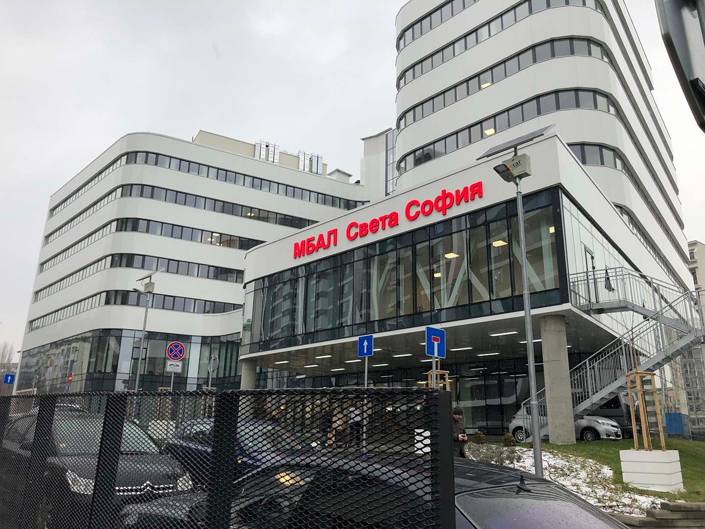 МБАЛ Света София - Фасадна сигнализация