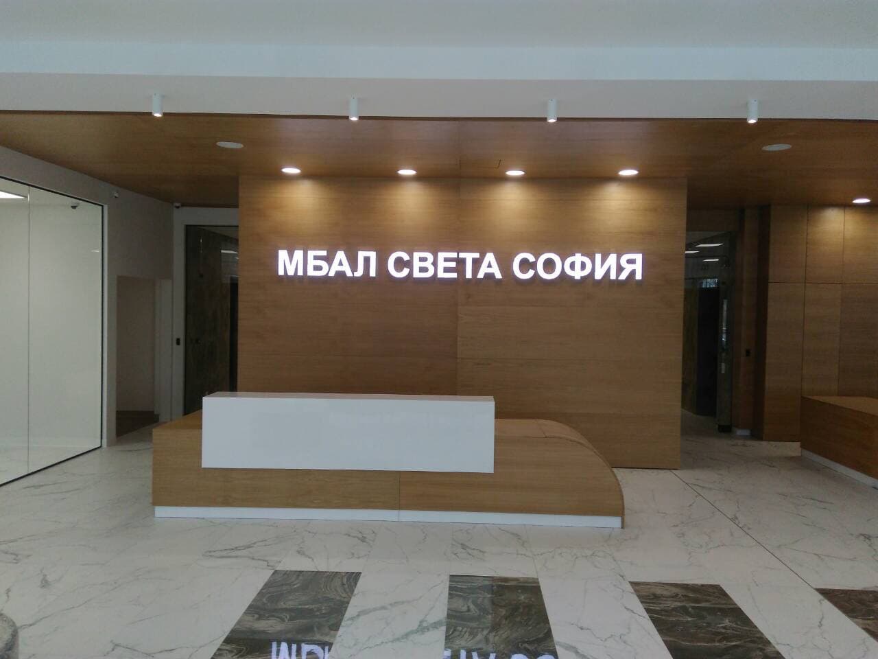 МБАЛ Света София - Интериорен брандинг