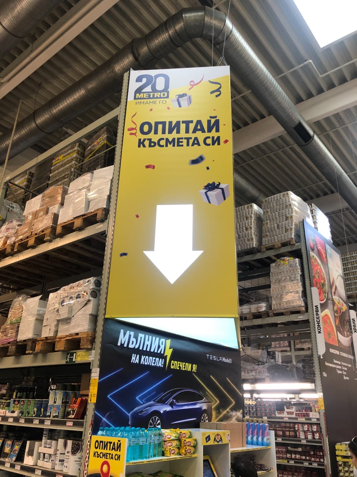 Metro - Окачена интериорна табела