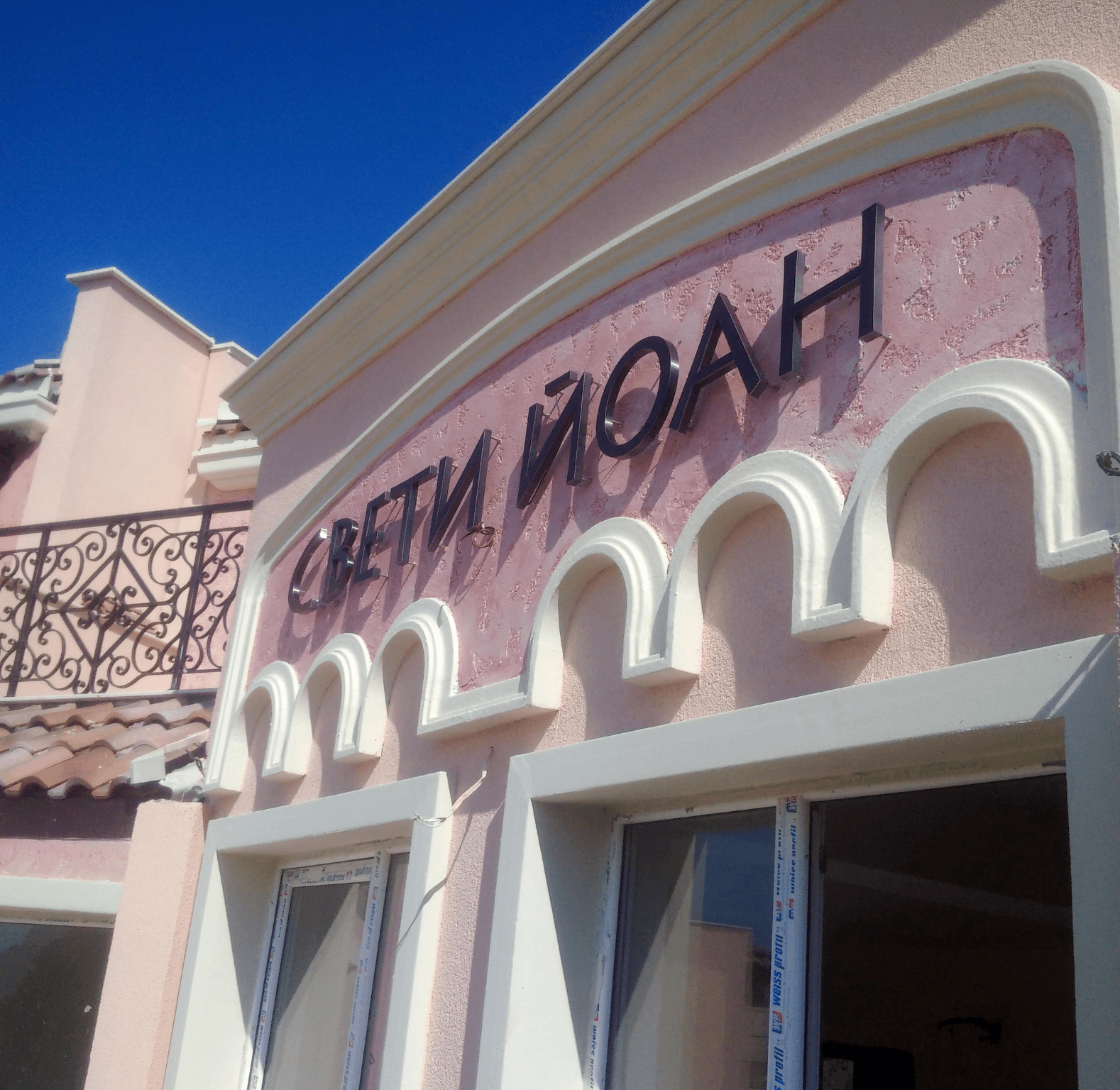 Хотел Свети Йоан - Обемни букви