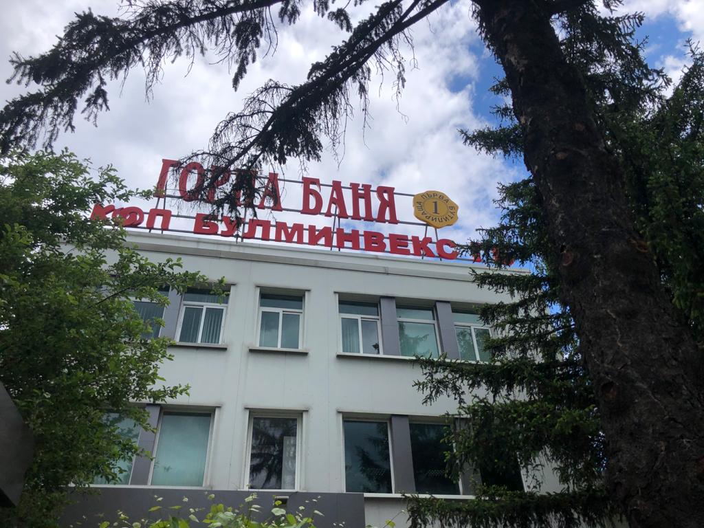 Горна Баня КОП БУЛМИНВЕКС - Фасадна сигнализация