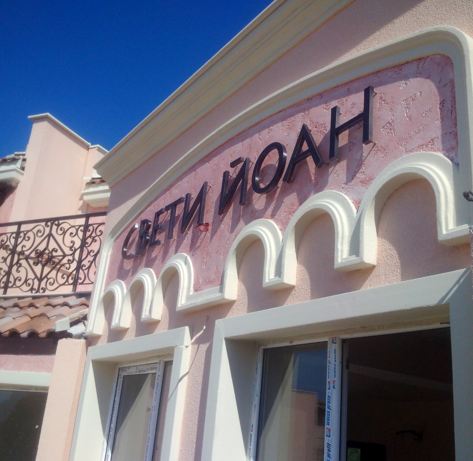 Хотел Свети Йоан - Обемни букви